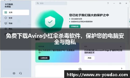 免费下载Avira小红伞杀毒软件，保护您的电脑安全与隐私